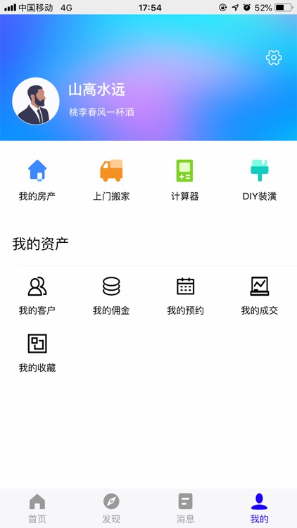 明源云PaaS screenshot-3