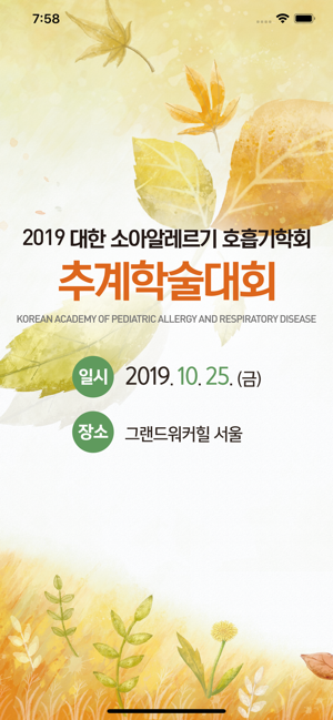 2019 KAPARD 추계학술대회(圖1)-速報App