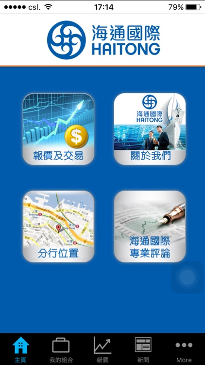 海通國際(etnet) 報價交易版