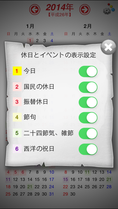 Telecharger 年間カレンダー 日本の暦 Pour Iphone Ipad Sur L App Store Utilitaires