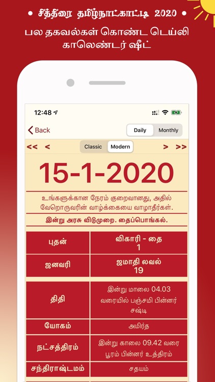 Tamil Calendar 2020 (2020-25)