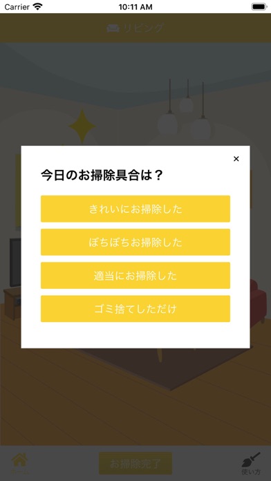 れっつごー！部屋掃除 あなたのお掃除ライフをお手伝いのおすすめ画像4