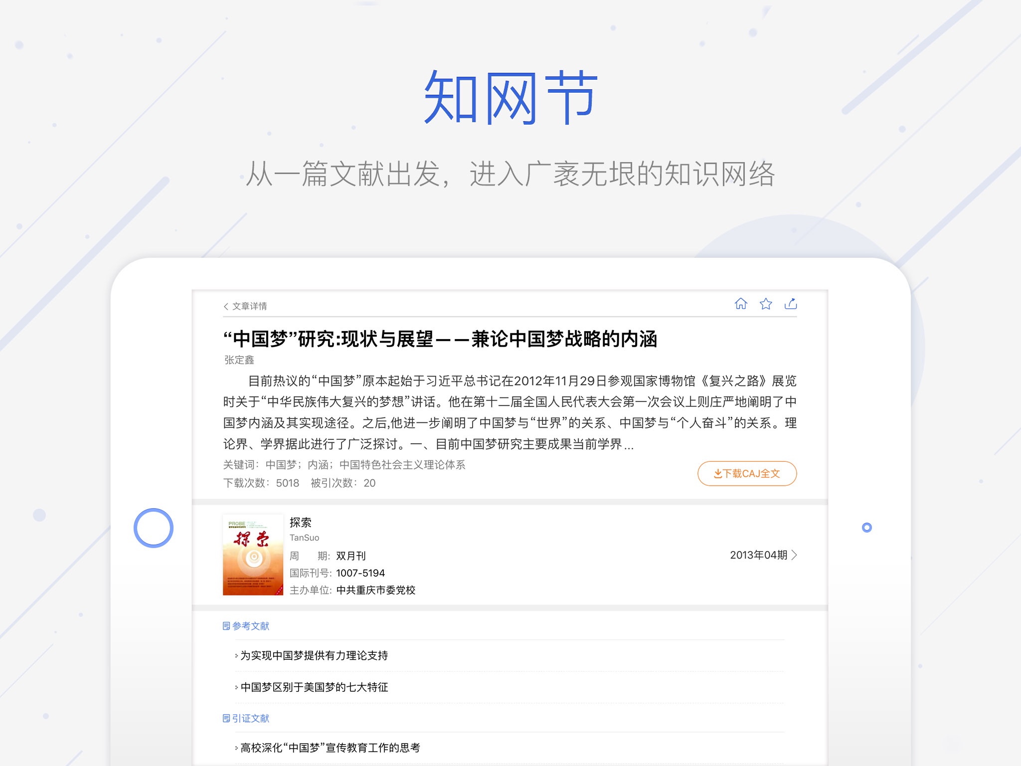CNKI中国知网-海量、权威的知识资源尽在掌握 screenshot 4