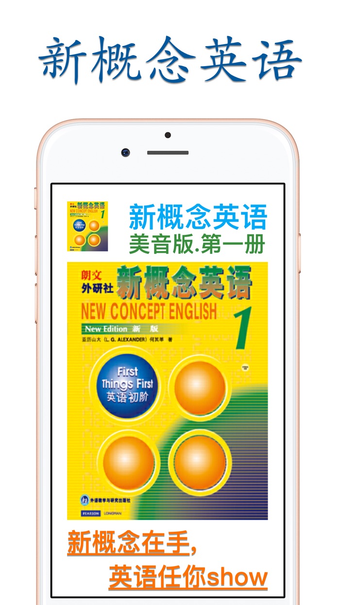 新概念英语第一册学习助手美音版