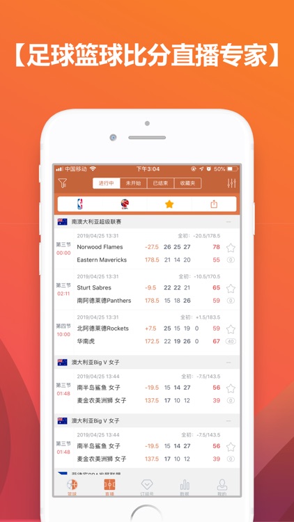 比分大师－足球篮球比分数据 screenshot-3
