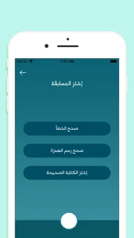 Game screenshot الهمزات apk