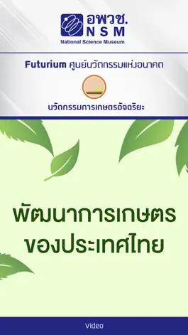 Game screenshot Farming Innovation Futurium hack