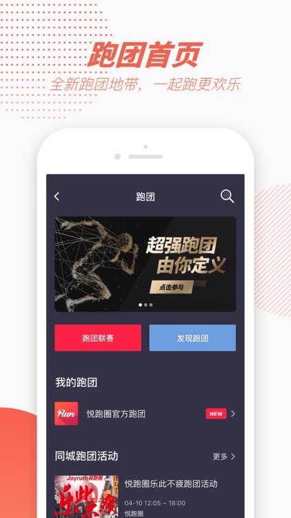悦跑圈 - 跑步运动记录专业软件 screenshot-4