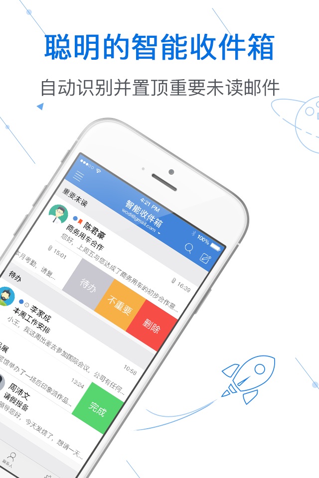 邮洽 screenshot 2