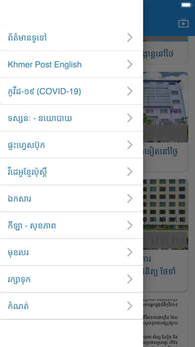 Khmer Post screenshot 2