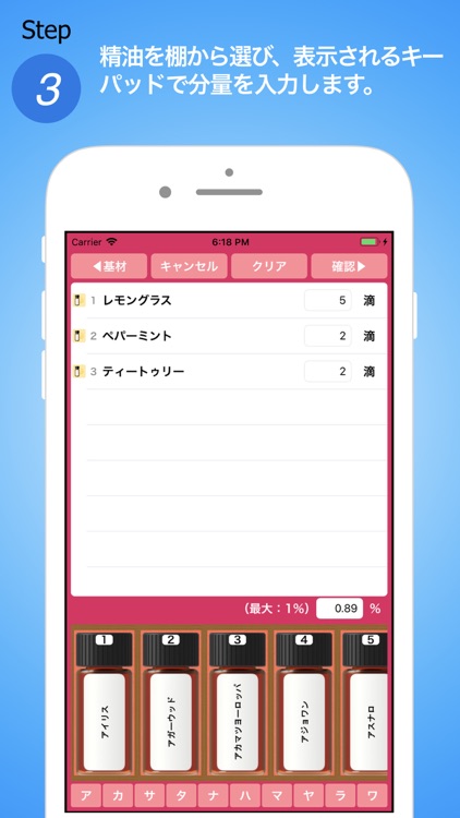 アロマレシピメーカー screenshot-3