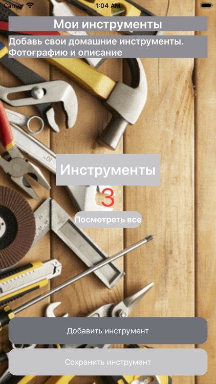 Мои инструменты