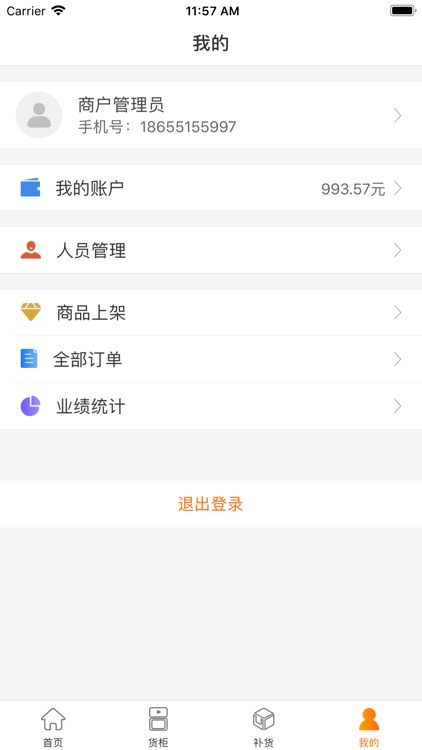 飞乐新零售 screenshot-3