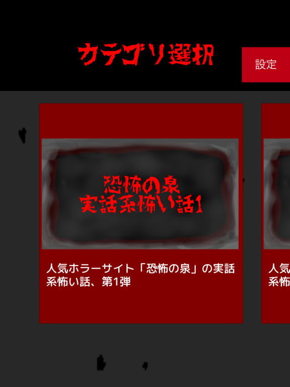 恐怖の森 - 心霊現象やコワイ怪談話の実体験のまとめアプリのおすすめ画像2