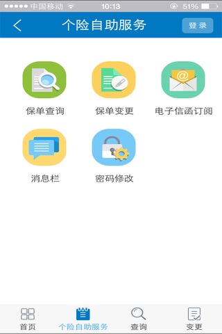 同方全球人寿全球e家 screenshot 2