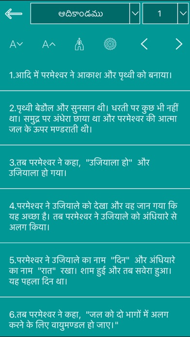 【图】Hindi Bible – Offline(截图3)