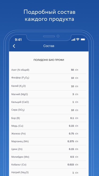 Polydon® – помощник агронома screenshot-7