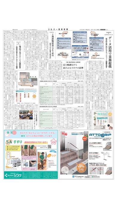 シルバー産業新聞 screenshot1