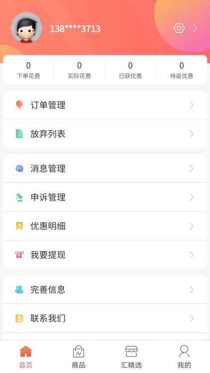 品集汇 screenshot-3