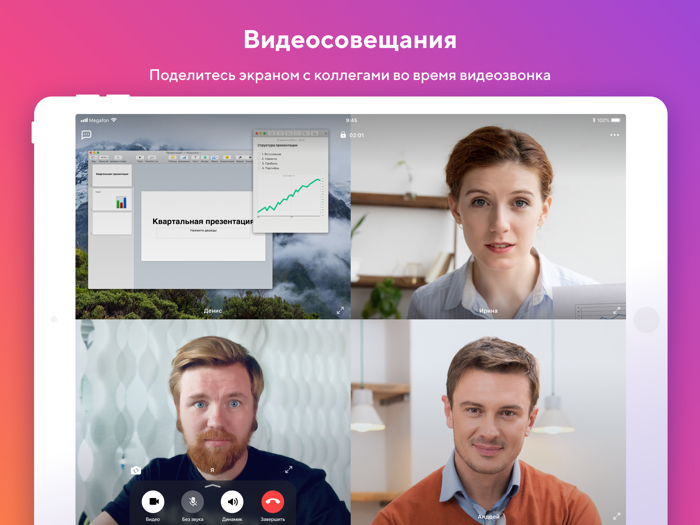 Myteam Мессенджер для бизнеса