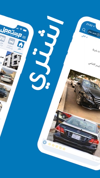 مستعمل