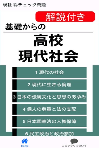 高校 現社 総チェック問題集 - náhled