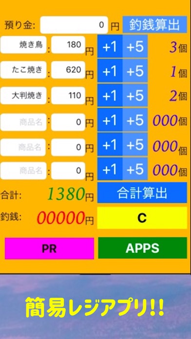 ~電卓バイバイ~ パパッとレジ 即売会レジ screenshot1