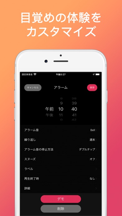 目覚まし時計2 0 ラジオ 音楽 Myalarm Iphoneアプリ Applion