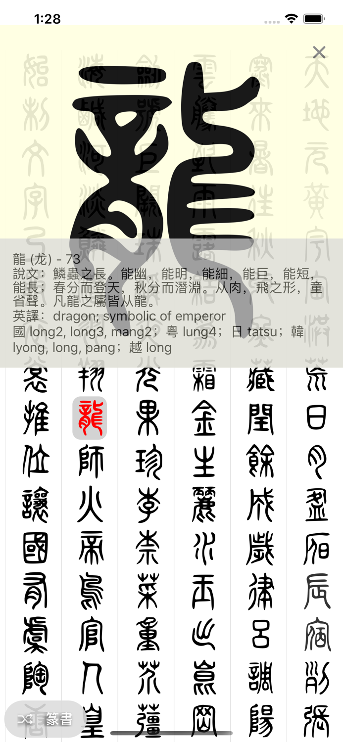 王羲之四体千字文