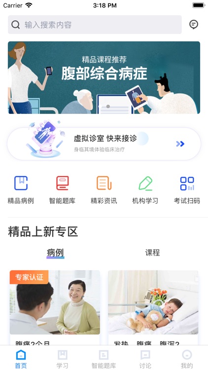 治趣- 临床医学病例模拟诊疗平台