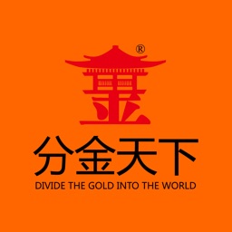 分金天下