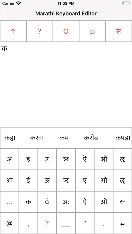 Marathi Keyboard Editor screenshot-6