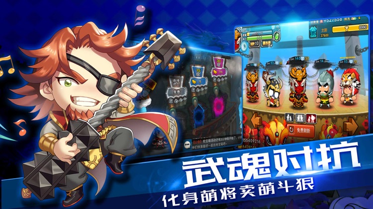 武魂三国 screenshot-4