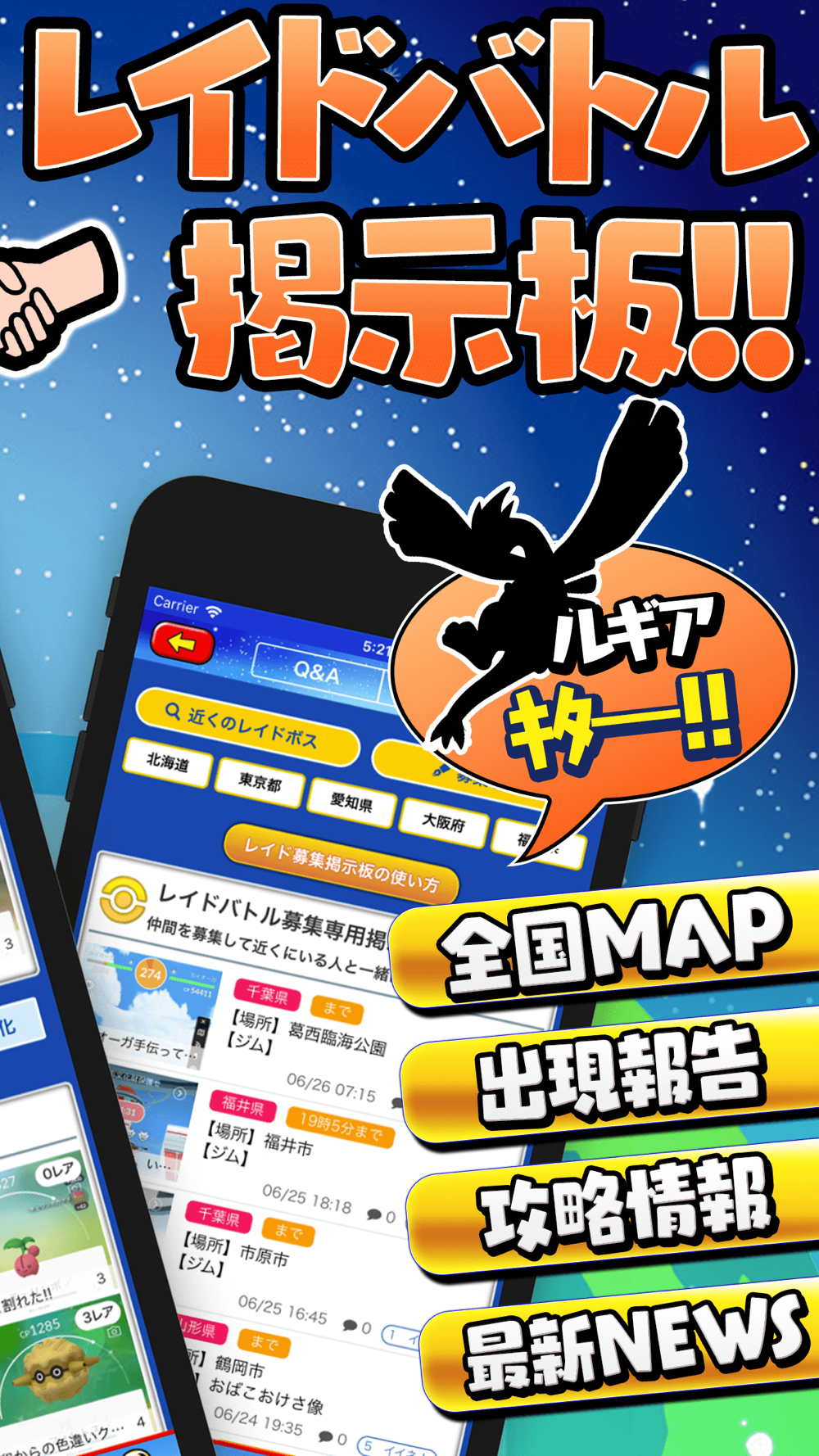 レイドバトル掲示板 全国 マップ For ポケモンgo Free Download App For Iphone Steprimo Com