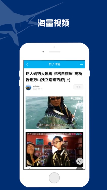 掌上海钓人app screenshot-3