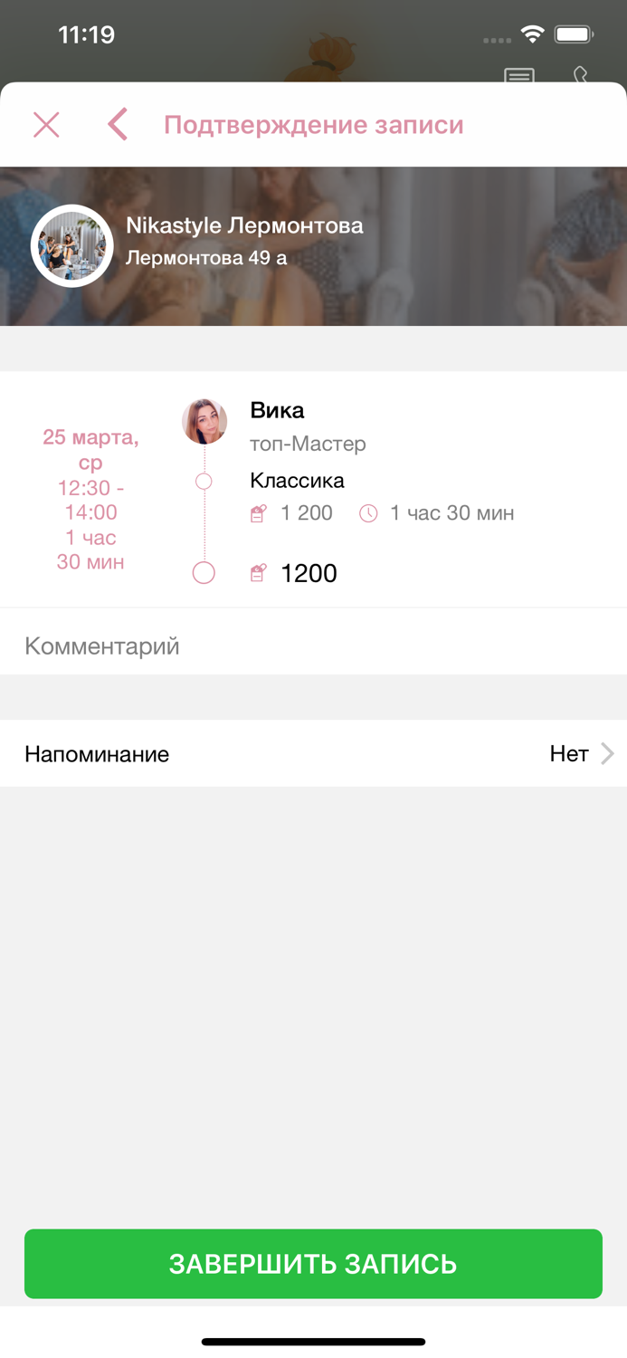 Студия красоты Nikastyle