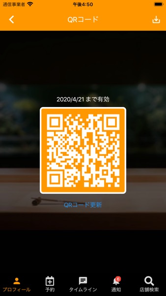 【图】An〜「あの店員さん」に予約できるアプリ〜(截图1) 【图】An〜「あの店員さん」に予約できるアプリ〜(截图1)