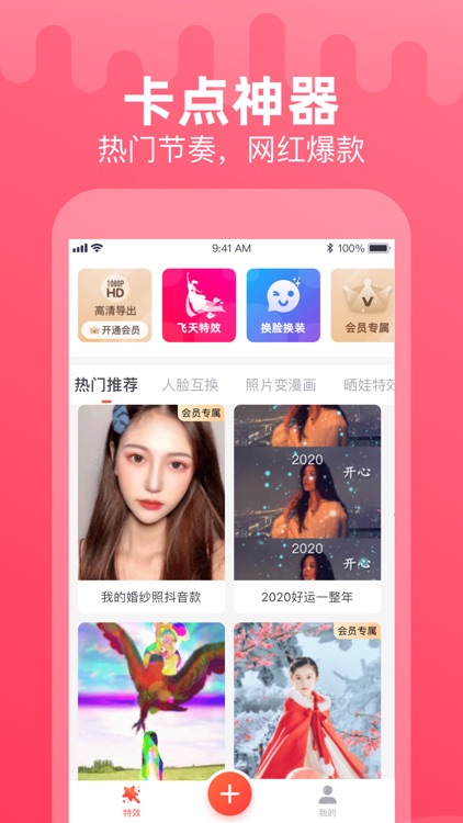 点点特效(趣影)