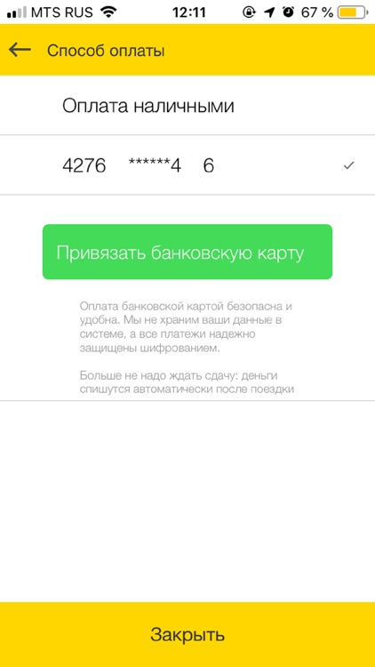 Такси Тайм screenshot-3