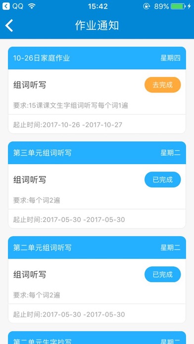 快乐习字 screenshot 4