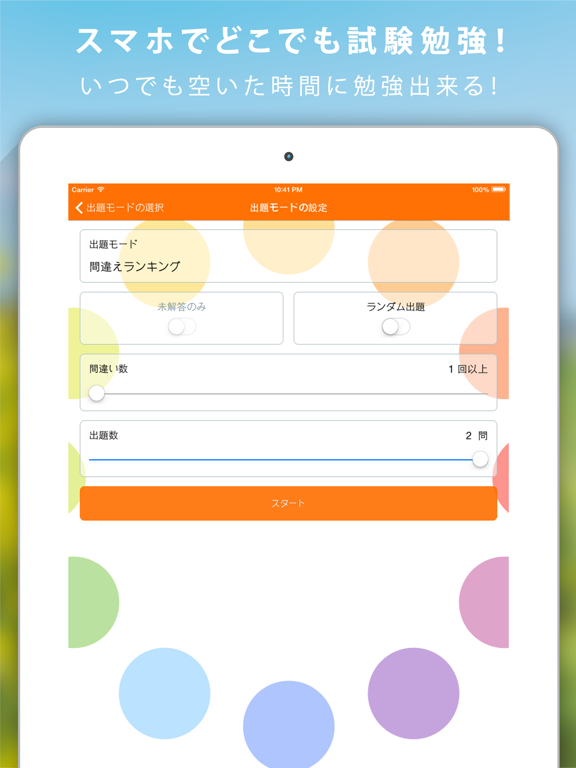 Telecharger 一級建築士暗記カード 過去問 解説付 Pour Iphone Ipad Sur L App Store Education