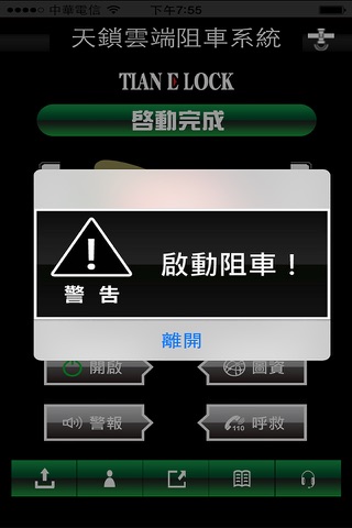 天鎖雲端阻車系統 screenshot 3