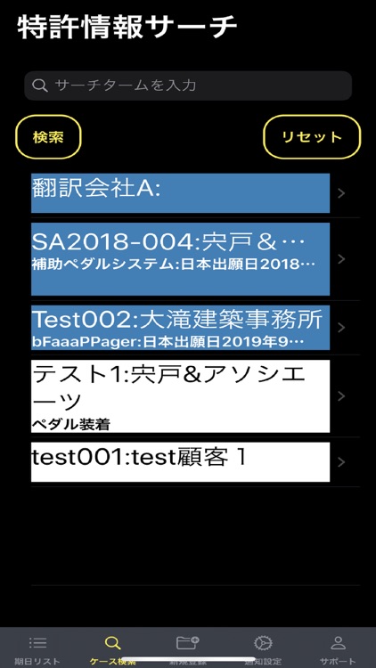 スマホde特許管理 screenshot-6