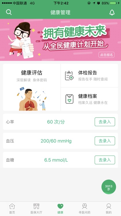 廊坊智慧医保