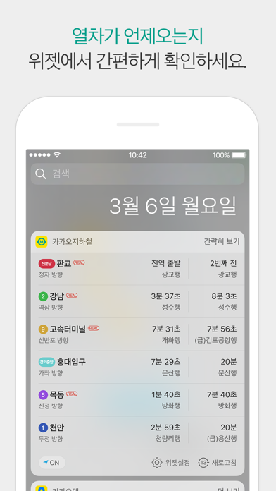 카카오지하철 screenshot1