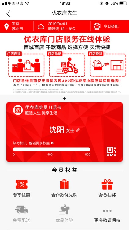 优衣库-掌上旗舰店一键随心购 screenshot-3