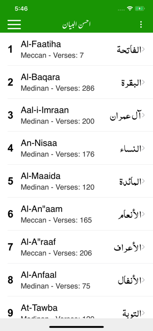 Ahsan ul Bayan | Tafseer| Urdu(圖3)-速報App