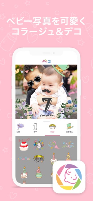 ベコ ベビー写真を可愛くデコ をapp Storeで