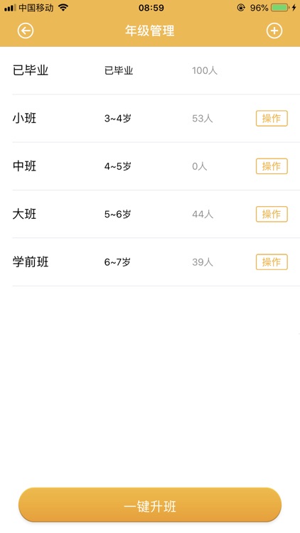 长鹿家园园长端 screenshot-4