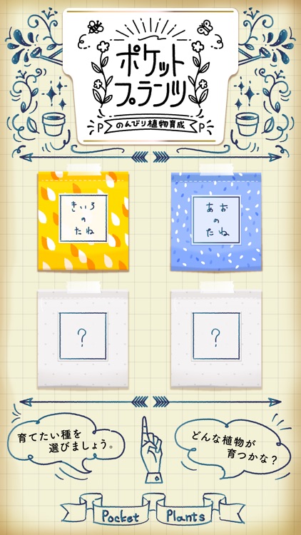 ポケットプランツ 人気の植物観察育成ゲーム screenshot-3